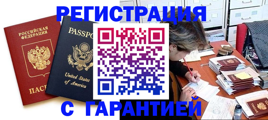 прописка ребенка в Щёкино