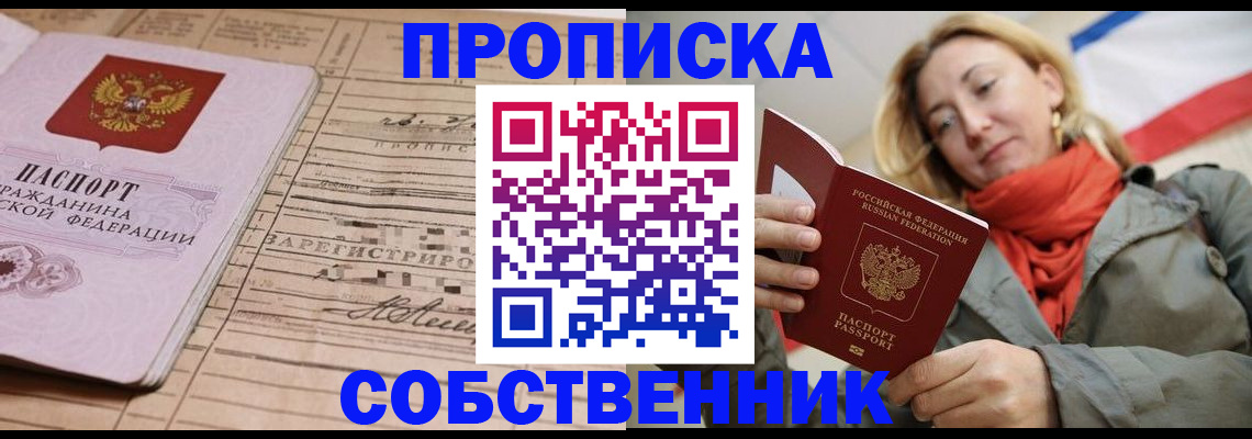 прописка регистрация в Щёкино