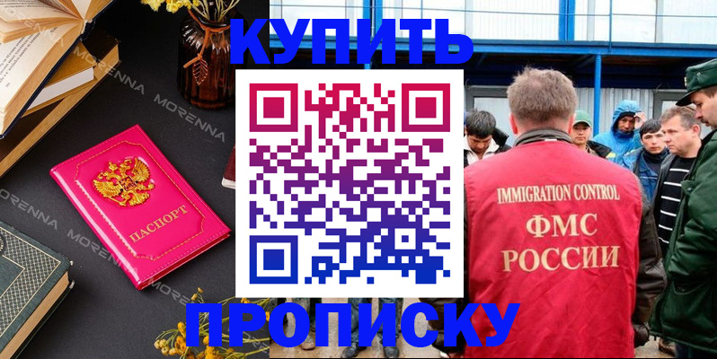 прописка для работы в Щёкино