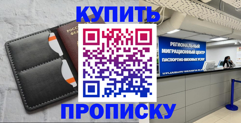 прописка ребенка в Щёкино